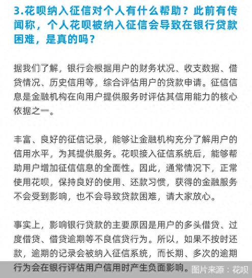 花呗没逾期影响房贷吗，花呗接入央行征信影响贷款 配图04
