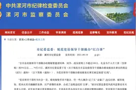 河南漯河为领导干部红白事划红线：随份子不得超个人工资一成视频封面