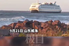 在威海搁浅的外籍邮轮上有3人，正在制订脱浅方案图片