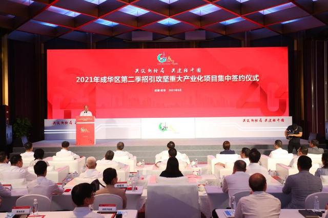 16个重大项目落户成都成华区