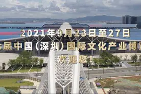 把三星堆“搬”到了深圳！四川展团150个项目将亮相第十七届文博会图片