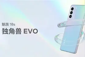 三机齐发，魅族 18X/18s/18s Pro 正式发布，售价 2599 元起图片