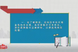 令行不止！福州多个楼盘仍捆绑车位销售 置业顾问：利润全部转移到车位上图片