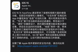 苹果iOS 15正式更新，以下设备可进行升级图片