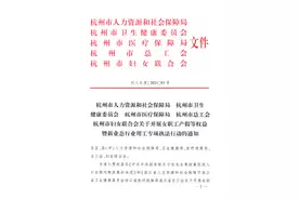 杭州市启动女职工产假等权益暨新业态行业用工专项执法行动图片