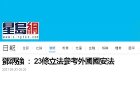 香港保安局局长邓炳强：正研究拟订全新的二十三条立法草案图片
