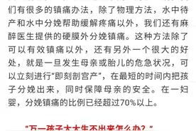 段涛医生：10个剖宫产理由都不成立图片