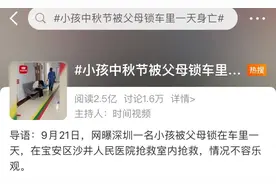 痛心！3岁女童中秋节自家车内身亡，当天父母到处找孩子，就是忘了在车里....警方已介入调查图片