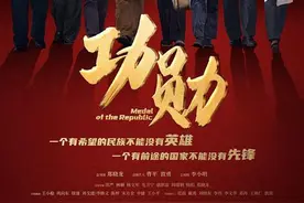 《功勋》定档9月26日，郭涛出演的“张富清”要来了图片
