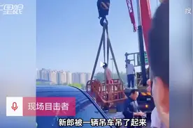 山东一新郎结婚，竟被吊高喷水枪，还被戴绿帽扔鸡蛋！网友：恶俗婚闹何时止图片