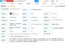 vivo杭州关联公司注销图片
