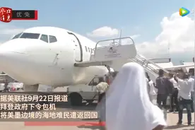 还是这一幕！还是美国包机图片