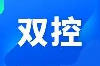 聚焦｜广东/安徽/浙江等地开始限电！部分高耗能企业限电10天图片