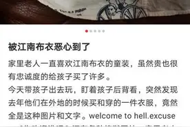 江南布衣就童装出现不当图案致歉，网友不买账：连模特照都让人不适图片