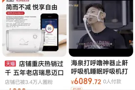 女子给家人买“海泉同款”呼吸器被批乱花钱，呼吸器真的能止鼾吗？图片