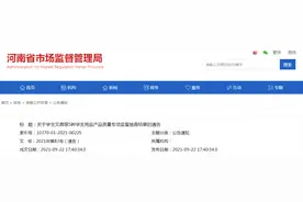 河南省市场监管局关于学生文具等5种学生用品产品质量专项监督抽查结果的通告（2021年第83号）图片