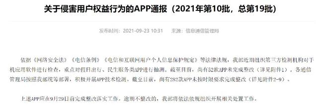 下载跑跑达人破解版（违规超范围收集个人信息驴妈妈等52款APP未完成整改）