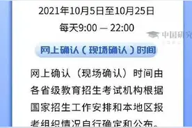 2022年考研日程表和网上报名详情图片