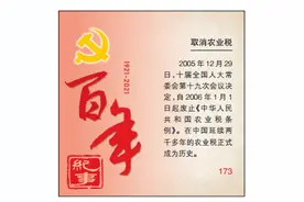 百年纪事 （173）丨取消农业税图片