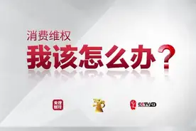 扩散提醒！培训机构不退学费，你该怎么办？律师支招视频封面