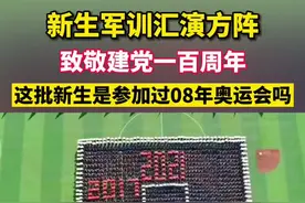 “军训汇演天花板”！2000人用肢体演绎中国百年历史图案，老师揭秘图片