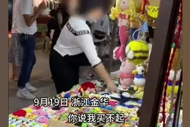 “不要脸，你买不起！”，女子购物遭摊主嘲讽，怒砸摊位要求道歉图片