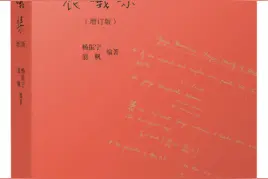 天目书单杨振宁在百年诞辰讲话中提到和邓稼先的一封信，全文来了图片