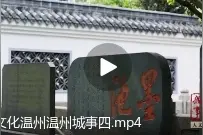 「今日温视关注」温州城事·人文星辉；警车秒变“救护车”救下溺水女子；交界路段塌方一年多为何没人管？图片