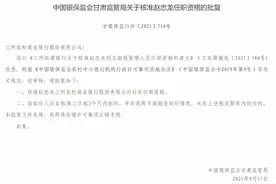 兰州农商银行行长赵忠龙任职资格获批图片