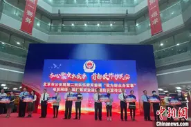 北京警方严打电信网络诈骗 40名民众拿回超2000万被骗资金图片