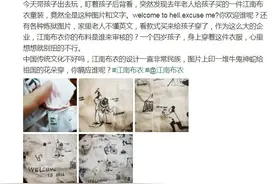 江南布衣致歉：全面下架不当图案童装图片