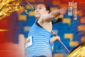 第36金！刘诗颖获全运会田径女子标枪冠军图片