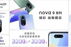 华为nova 9系列正式发布！采用星耀环设计 2699元起图片