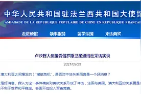 中国驻法国大使：搞封闭排他的“小圈子”违背时代潮流图片