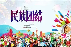 复兴小学组织开展“民族团结教育”主题活动图片