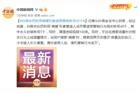 永久封禁！央媒怒批图片