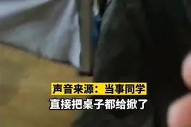 网曝辽宁一高校辅导员暴力查寝，又踹暖瓶又扔手机，校方称正在调查图片