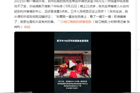 男子中788万中秋夜携全家领奖，恰逢放假熬了整整一个中秋假期图片