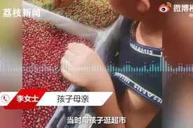 广东一男孩超市弄混红绿豆家长陪挑2小时：给他个教训图片