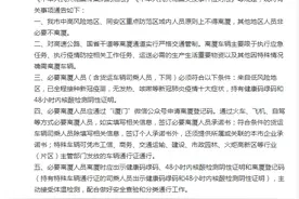 厦门：非必要不离厦，必要离厦人员离厦时应出示48小时内核酸检测阴性证明图片