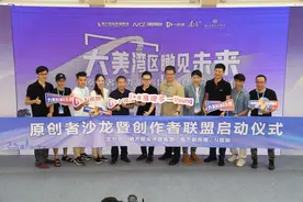 N视频启动创作者联盟及扶持计划！共建湾区影像新生态图片