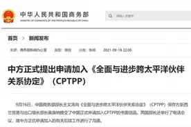 中国加入CPTPP恰逢其时图片