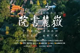 千年学府的传奇图片