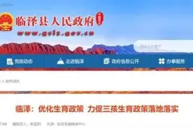 生二孩买房，政府补贴一个卧室！一地鼓励生育出新招图片