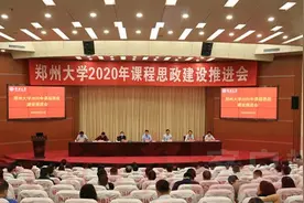 郑州大学：以立德树人为导向 打造特色课程思政图片