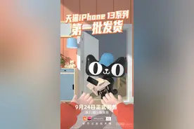 最新！天猫第一批iPhone 13已送达 这就是官方店的实力？图片