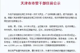 天津公示：河北区区长徐刚拟任有关区区委书记图片