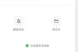 微信或迎来重大更新！PC端可支持自动登录，网友：微信使用更方便了图片