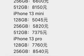 海南免税版iPhone 13开售，与国行差价最高仅389元图片