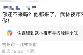 谢霆锋在杭州街头吃葱包烩、大鱿鱼？更有趣的是，大家沉迷美食，竟无人认出他…图片